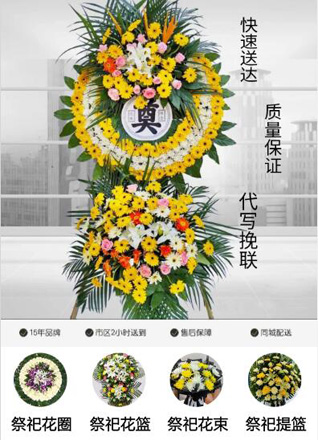 安徽六安市金寨县槐树湾乡板棚村花圈代送